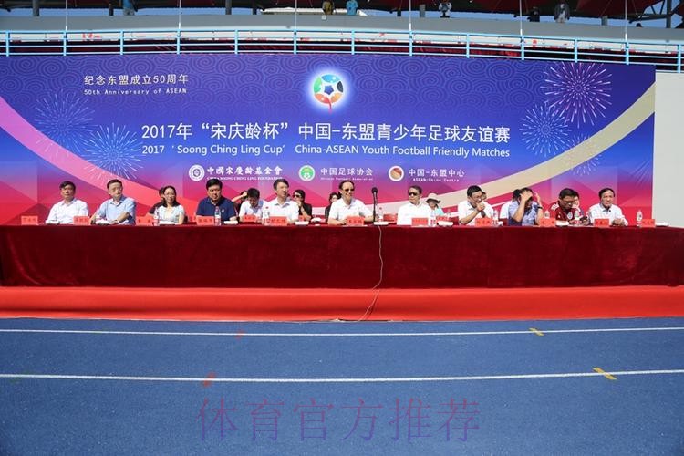 2017年“宋庆龄杯”中国-东盟青少年足球友谊赛圆满落幕 中国小球员夺冠军获友谊 2017年“宋庆龄杯”中国-东盟青少年足球友谊赛圆满落幕 中国小球员夺冠军获友谊