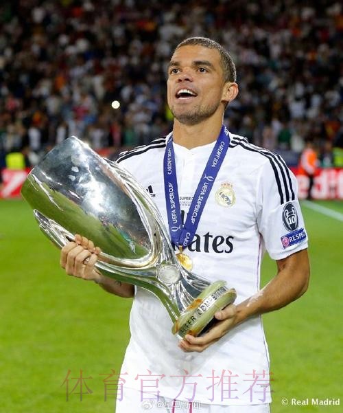 致敬!皇马官方:佩佩是皇马乃至世界最佳后卫之一